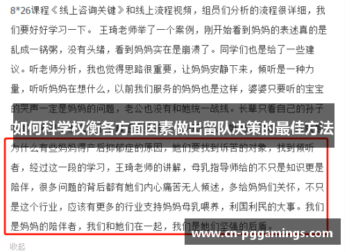 如何科学权衡各方面因素做出留队决策的最佳方法