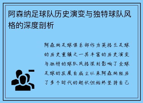 阿森纳足球队历史演变与独特球队风格的深度剖析
