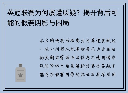 英冠联赛为何屡遭质疑？揭开背后可能的假赛阴影与困局