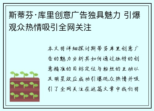 斯蒂芬·库里创意广告独具魅力 引爆观众热情吸引全网关注