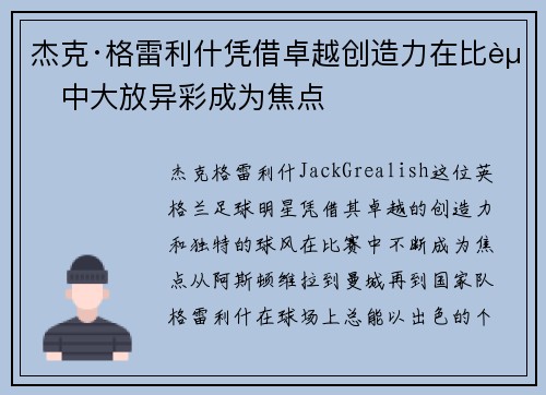 杰克·格雷利什凭借卓越创造力在比赛中大放异彩成为焦点